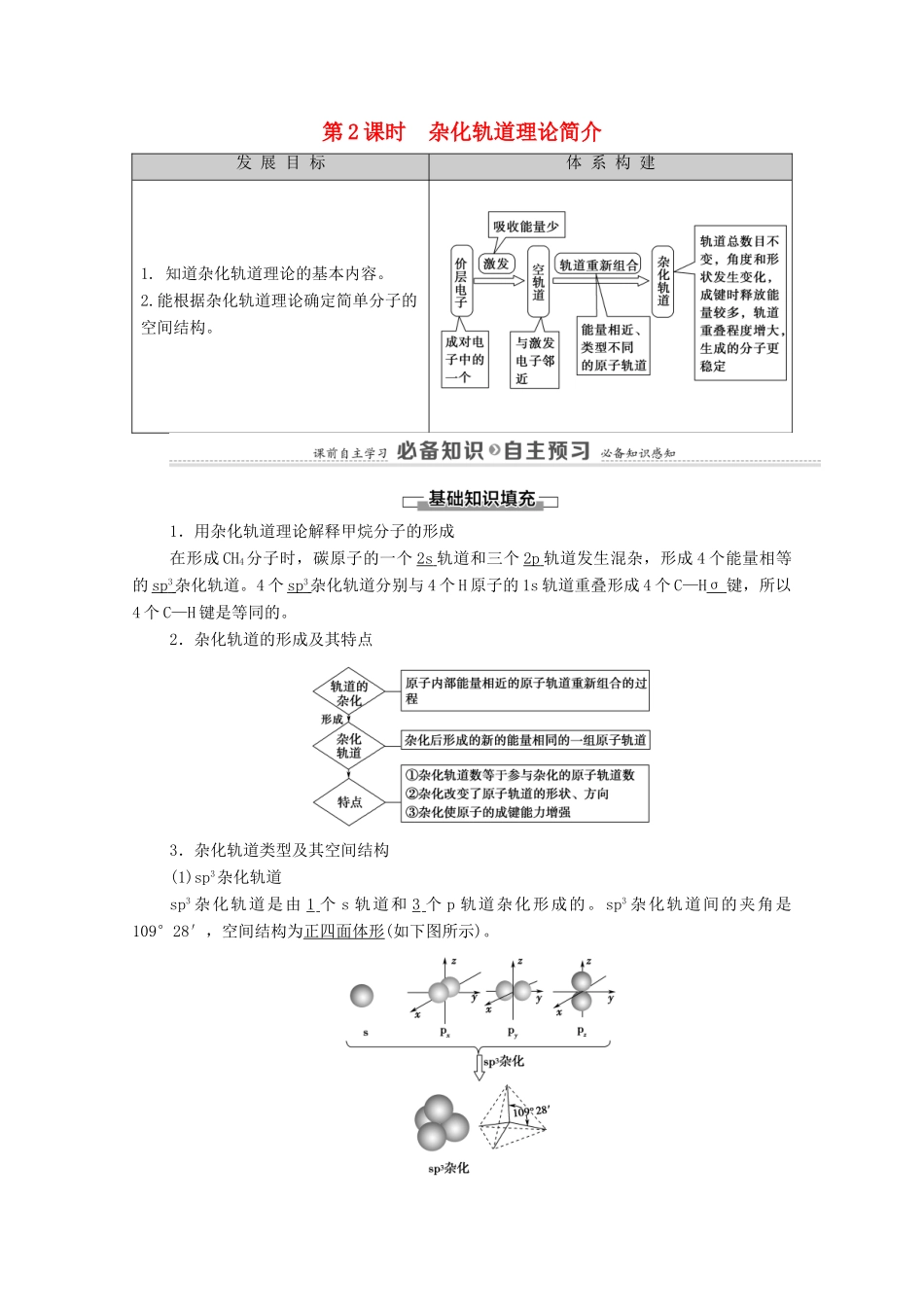 高中化学 第2章 分子结构与性质 第2节 第2课时 杂化轨道理论简介教案 新人教版选择性必修2-新人教版高中选择性必修2化学教案_第1页