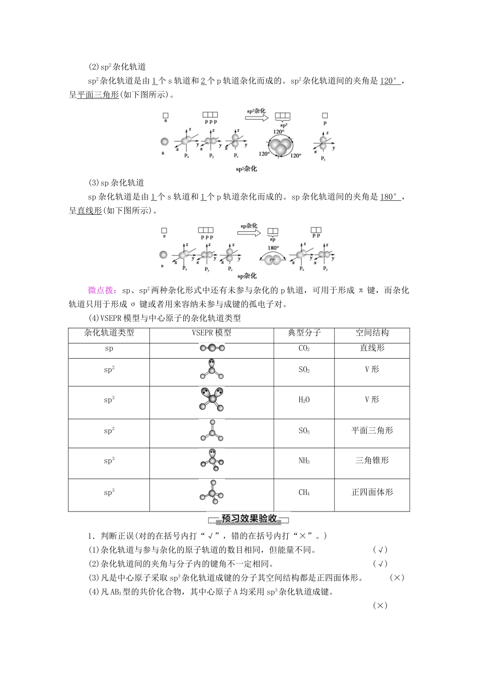 高中化学 第2章 分子结构与性质 第2节 第2课时 杂化轨道理论简介教案 新人教版选择性必修2-新人教版高中选择性必修2化学教案_第2页
