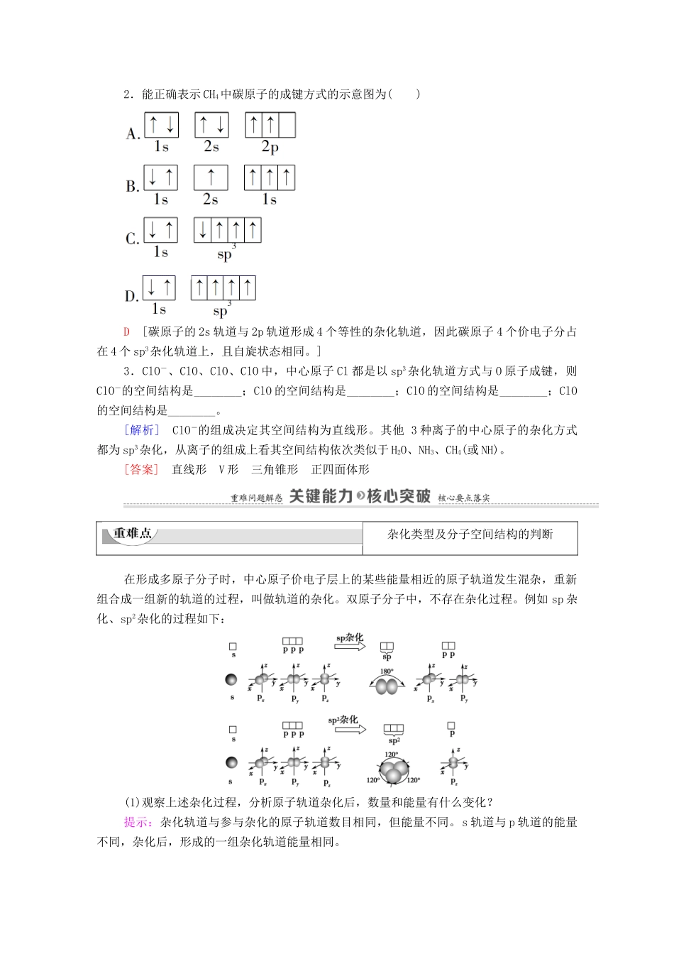 高中化学 第2章 分子结构与性质 第2节 第2课时 杂化轨道理论简介教案 新人教版选择性必修2-新人教版高中选择性必修2化学教案_第3页