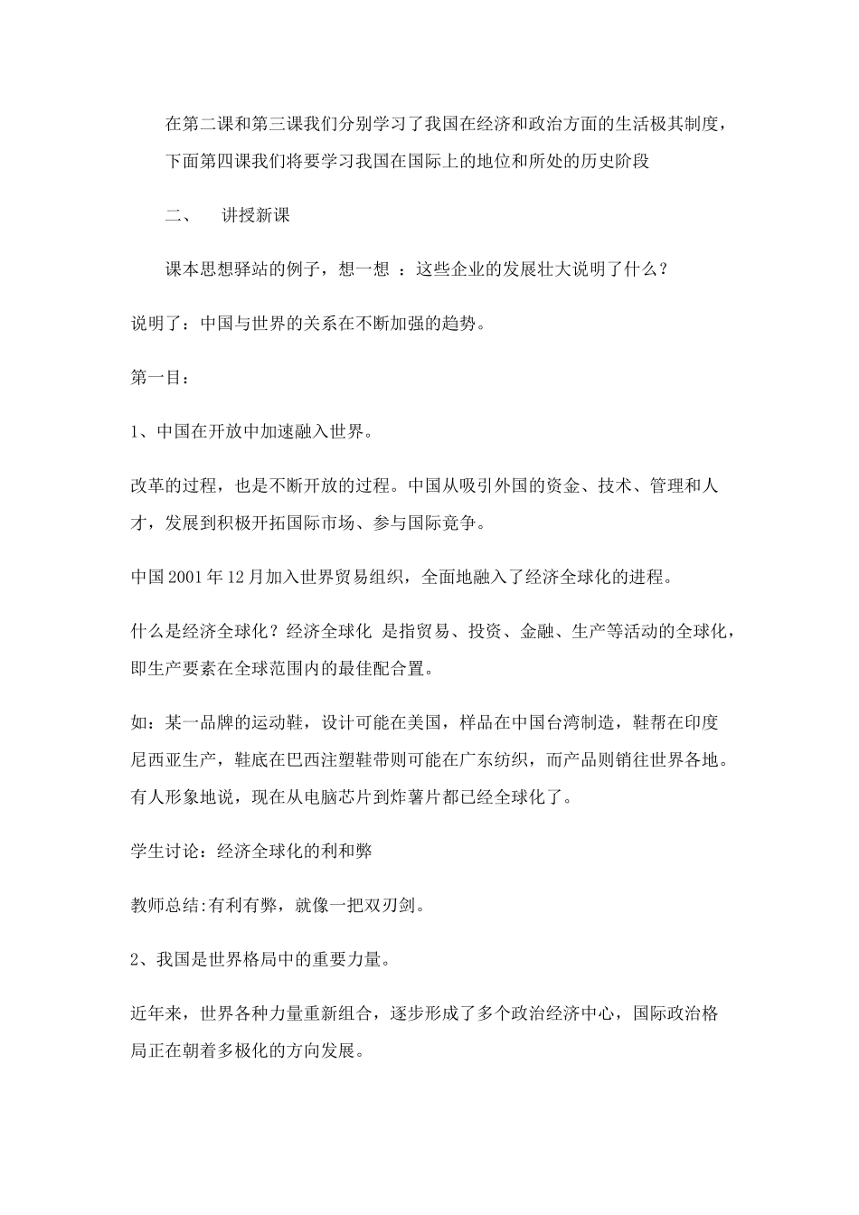 九年级政治 第四课 把握时代坐标教案 北师大版_第3页