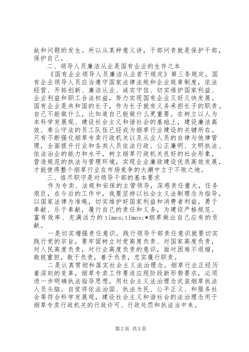 党员两部法规心得体会_第2页