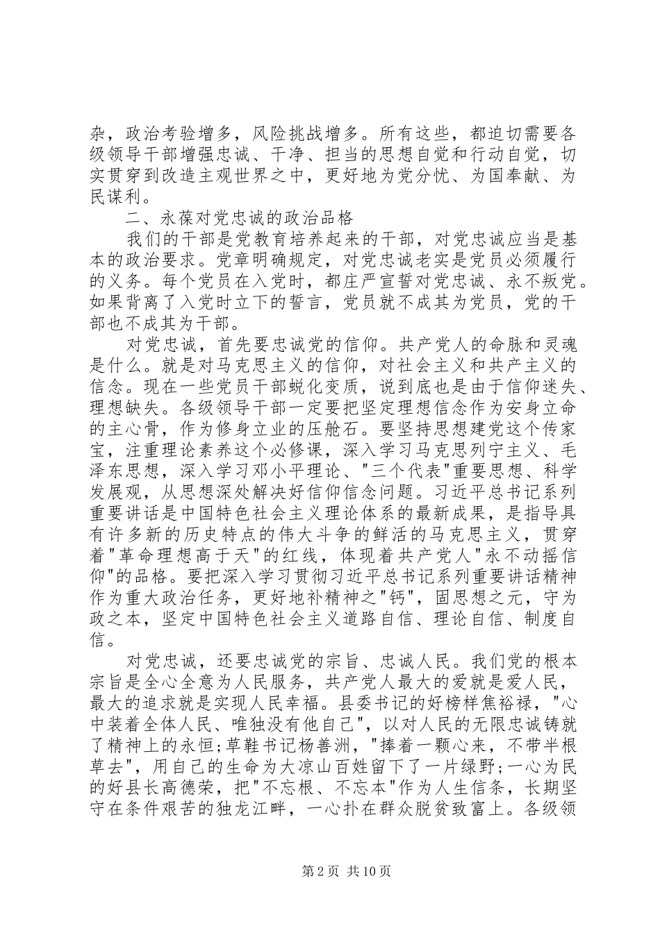 XX年忠诚干净担当心得体会_第2页