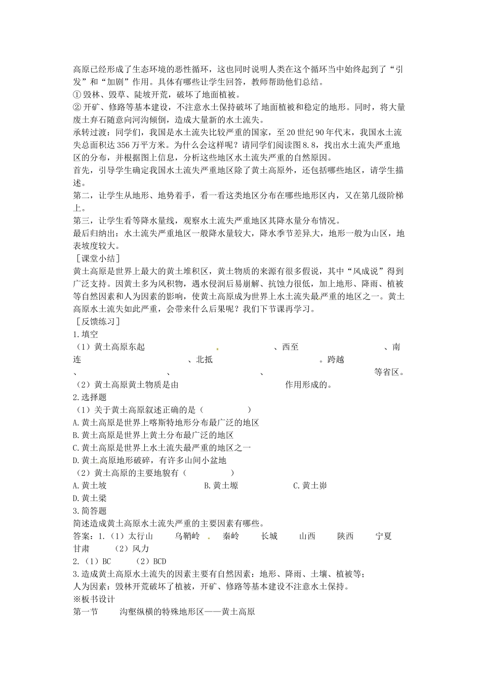 江苏省盐城东台市唐洋镇中学八年级地理下册《8.1 沟壑纵横的特殊地形区—黄土高原（第一课时）》教案 新人教版_第3页