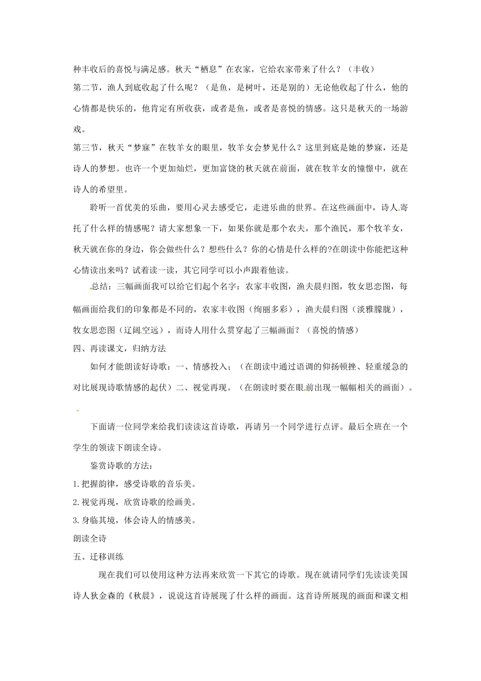 山东省郯城县郯城街道初级中学七年级语文上册《第14课 秋天》教案 新人教版_第2页