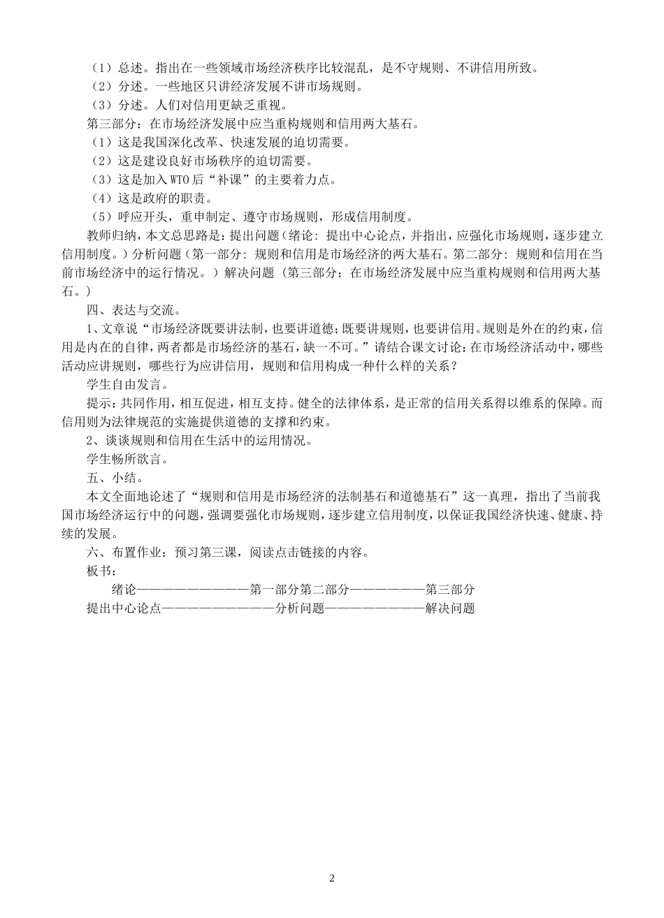 高中语文 第二课《规则和信用市场经济的法制基石和道德基石》教案 粤教版必修5_第2页