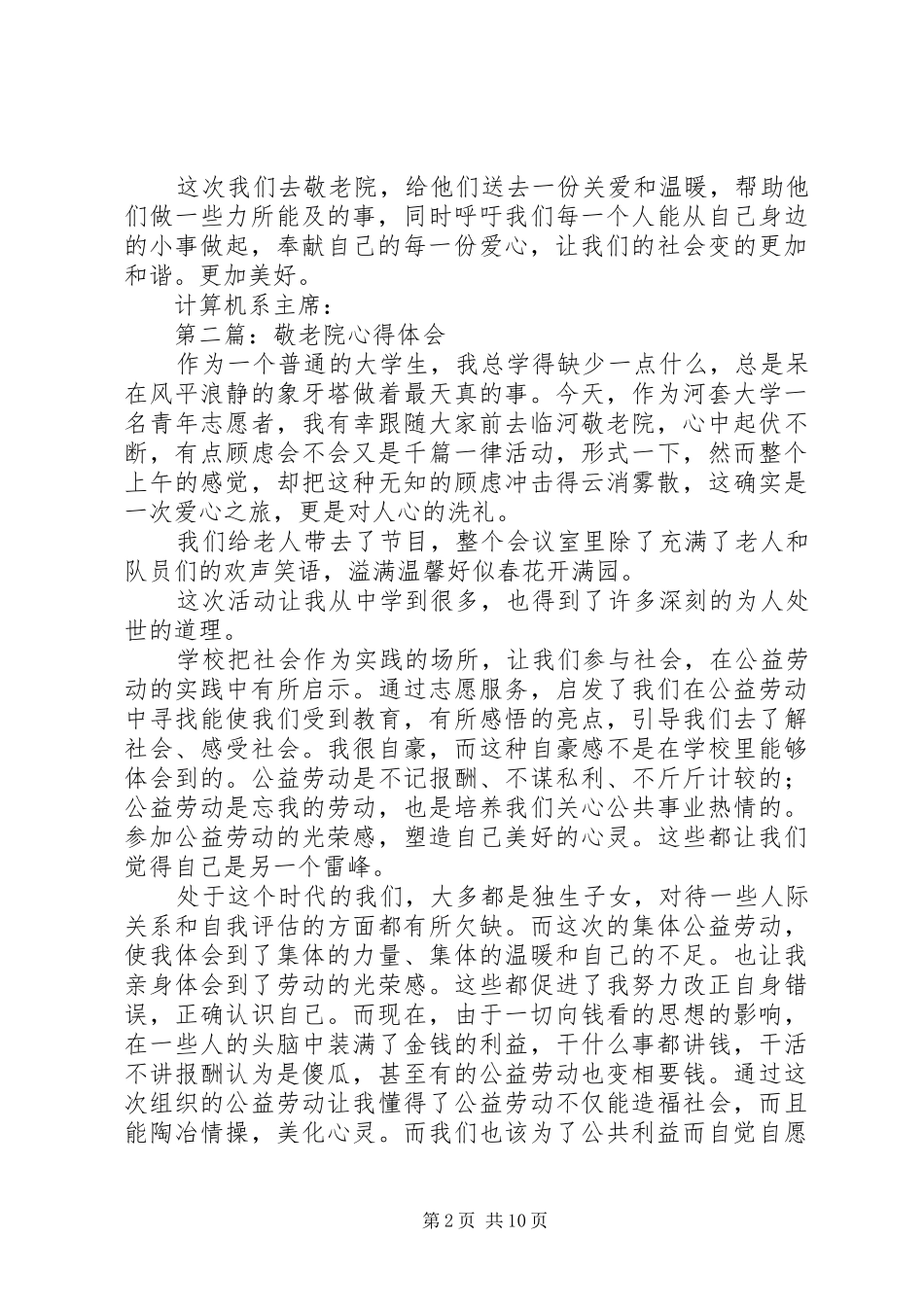 第一篇：慰问敬老院心得体会_第2页