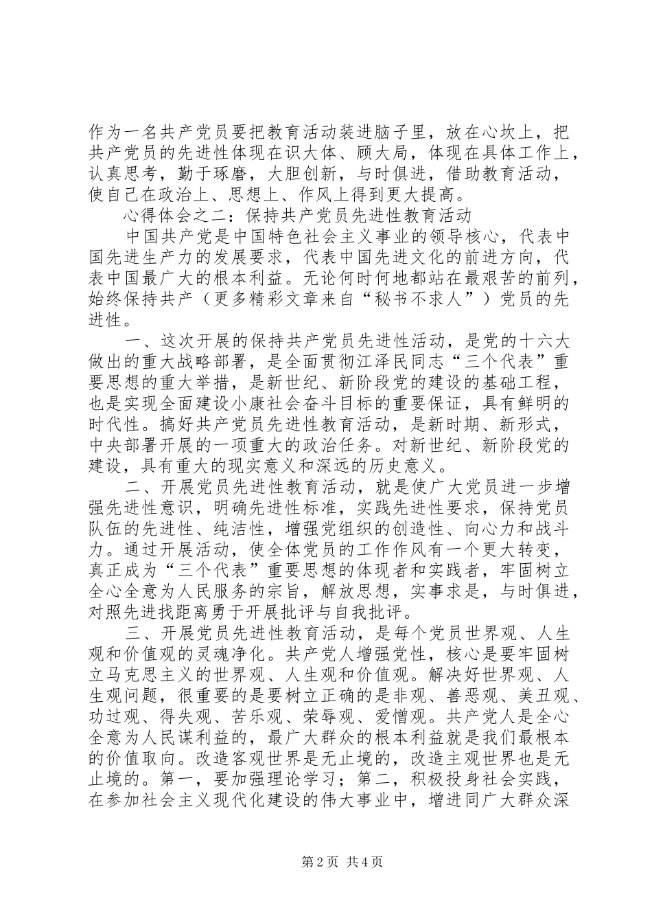 共产党员保先活动心得体会（国税版一）_第2页