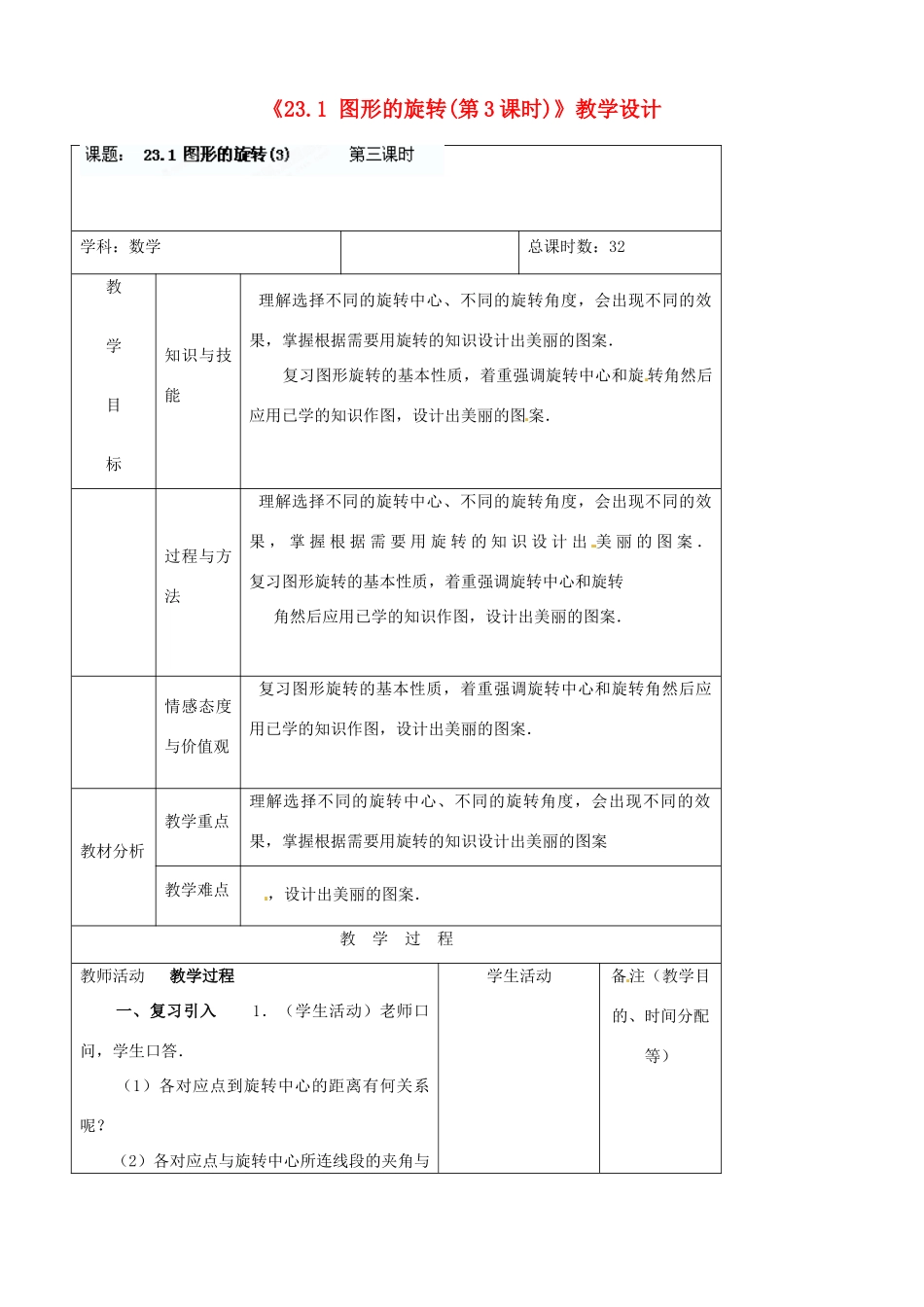 吉林省四平市第十七中学九年级数学上册《23.1 图形的旋转（三）》教学设计 新人教版_第1页