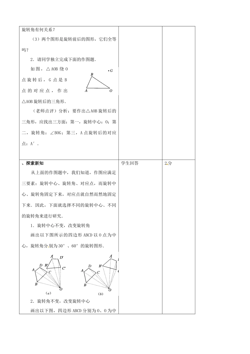 吉林省四平市第十七中学九年级数学上册《23.1 图形的旋转（三）》教学设计 新人教版_第2页