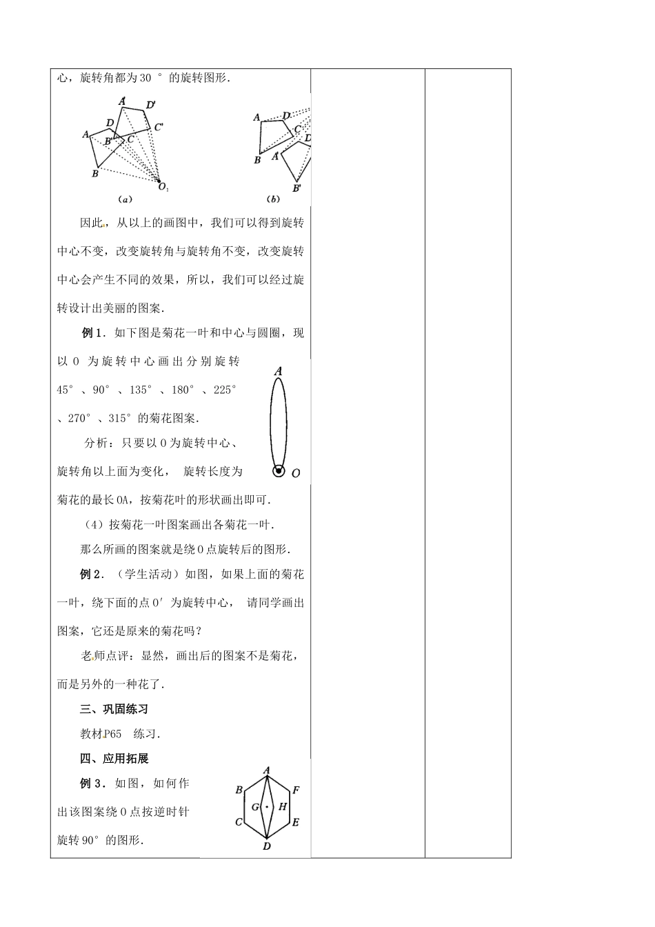 吉林省四平市第十七中学九年级数学上册《23.1 图形的旋转（三）》教学设计 新人教版_第3页
