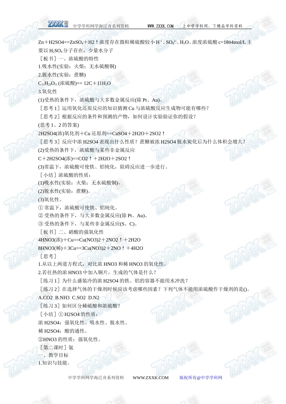 第四节 硫酸、硝酸和氨1_第2页
