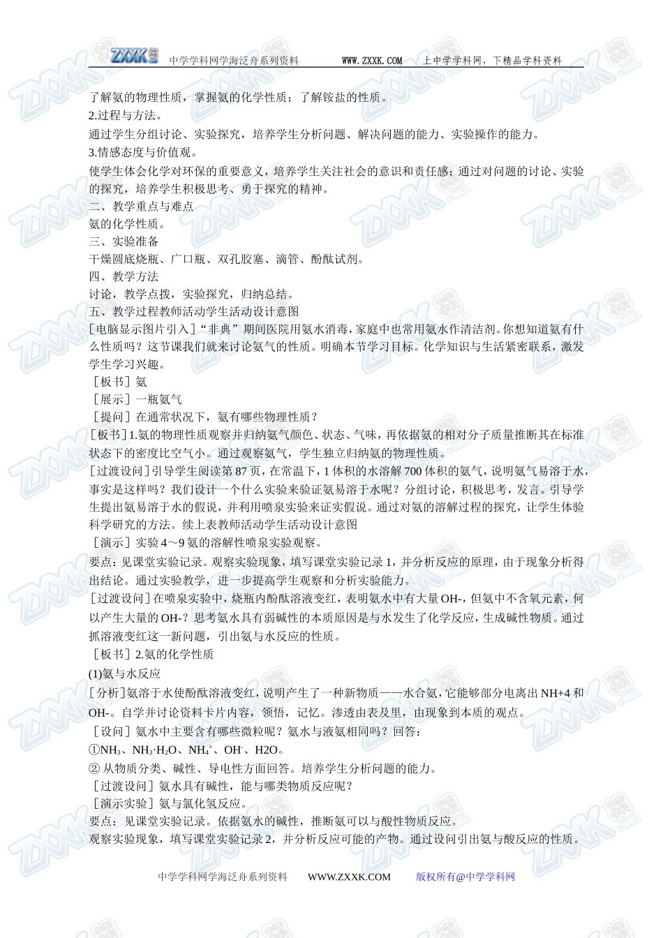 第四节 硫酸、硝酸和氨1_第3页