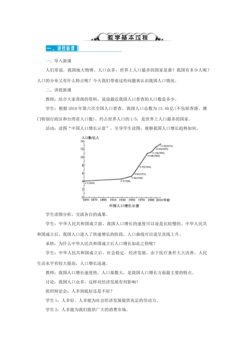 八年级地理上册 第一章 从世界看中国 第二节人口 第1课时 世界上人口最多的国家教案 （新版）新人教版-（新版）新人教版初中八年级上册地理教案_第2页