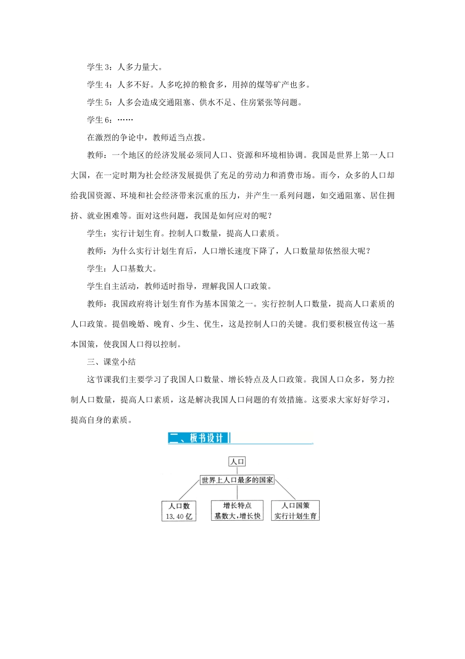 八年级地理上册 第一章 从世界看中国 第二节人口 第1课时 世界上人口最多的国家教案 （新版）新人教版-（新版）新人教版初中八年级上册地理教案_第3页