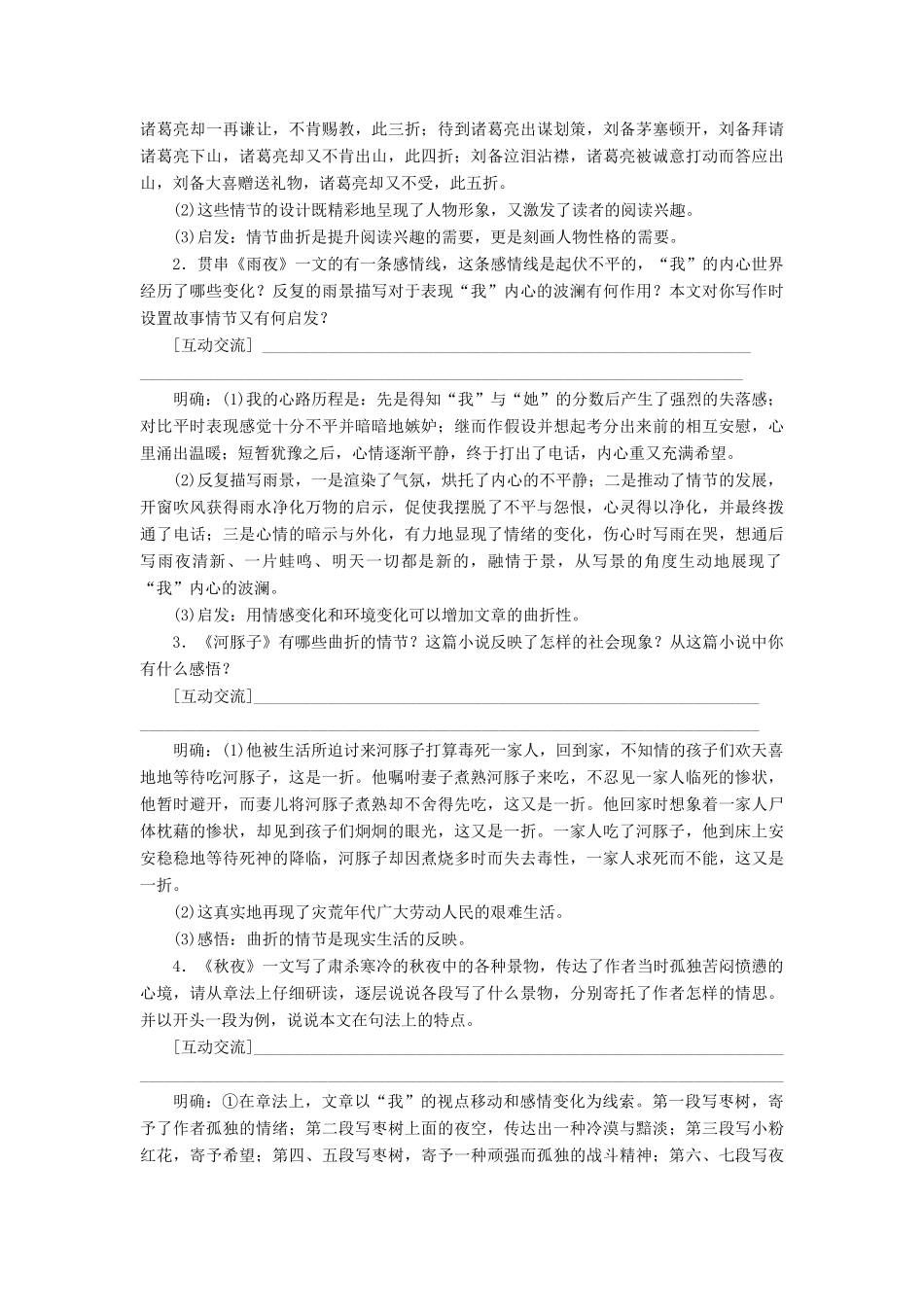 高中语文 专题六 文似看山不喜平——叙事贵曲讲义（含解析）苏教版选修《写作》-苏教版高中《写作》语文教案_第2页