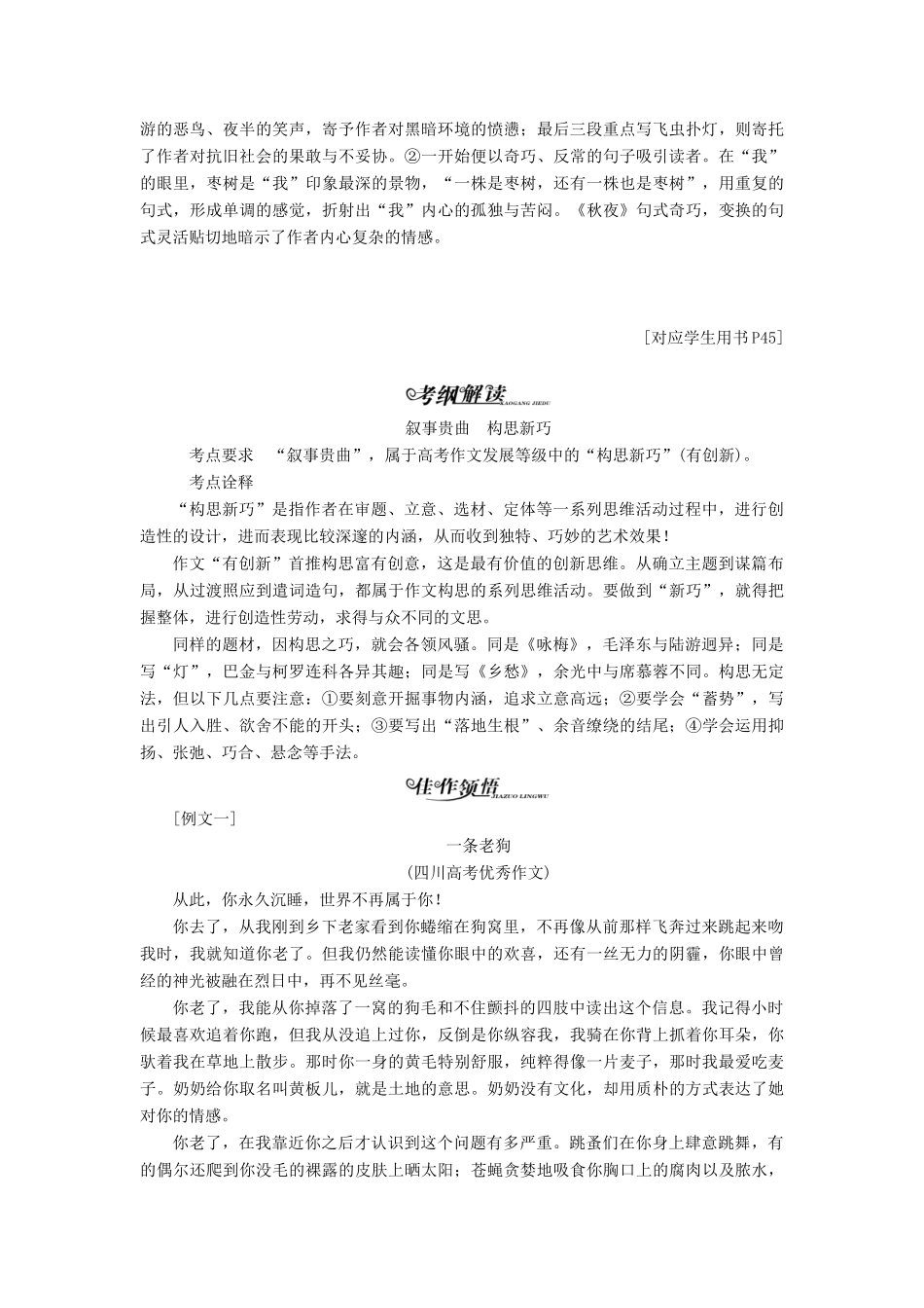 高中语文 专题六 文似看山不喜平——叙事贵曲讲义（含解析）苏教版选修《写作》-苏教版高中《写作》语文教案_第3页