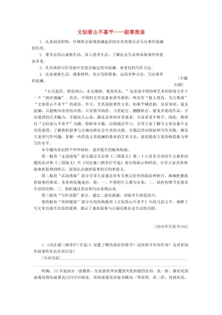 高中语文 专题六 文似看山不喜平——叙事贵曲讲义（含解析）苏教版选修《写作》-苏教版高中《写作》语文教案