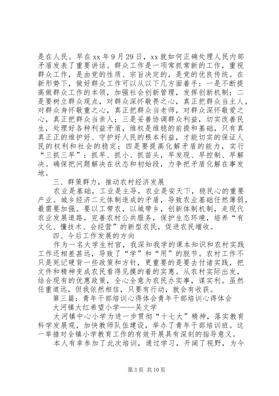青年干部党校培训心得体会(精选多篇)_第3页