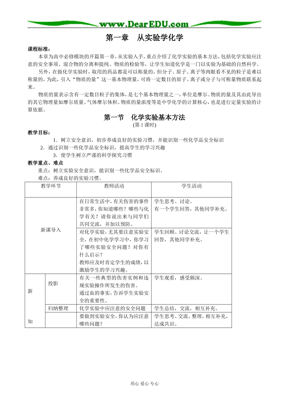 第一章从实验学化学_第1页