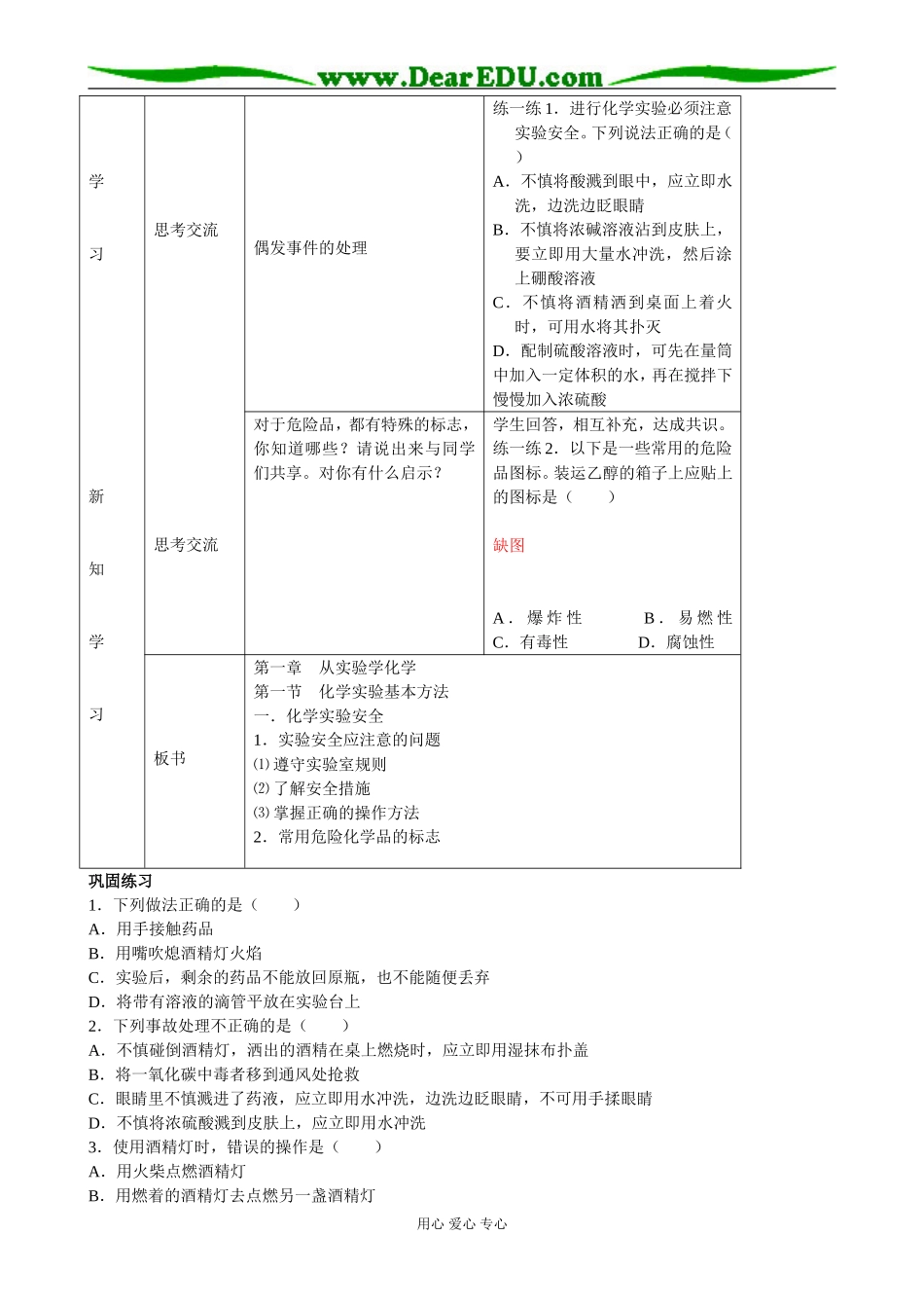 第一章从实验学化学_第2页