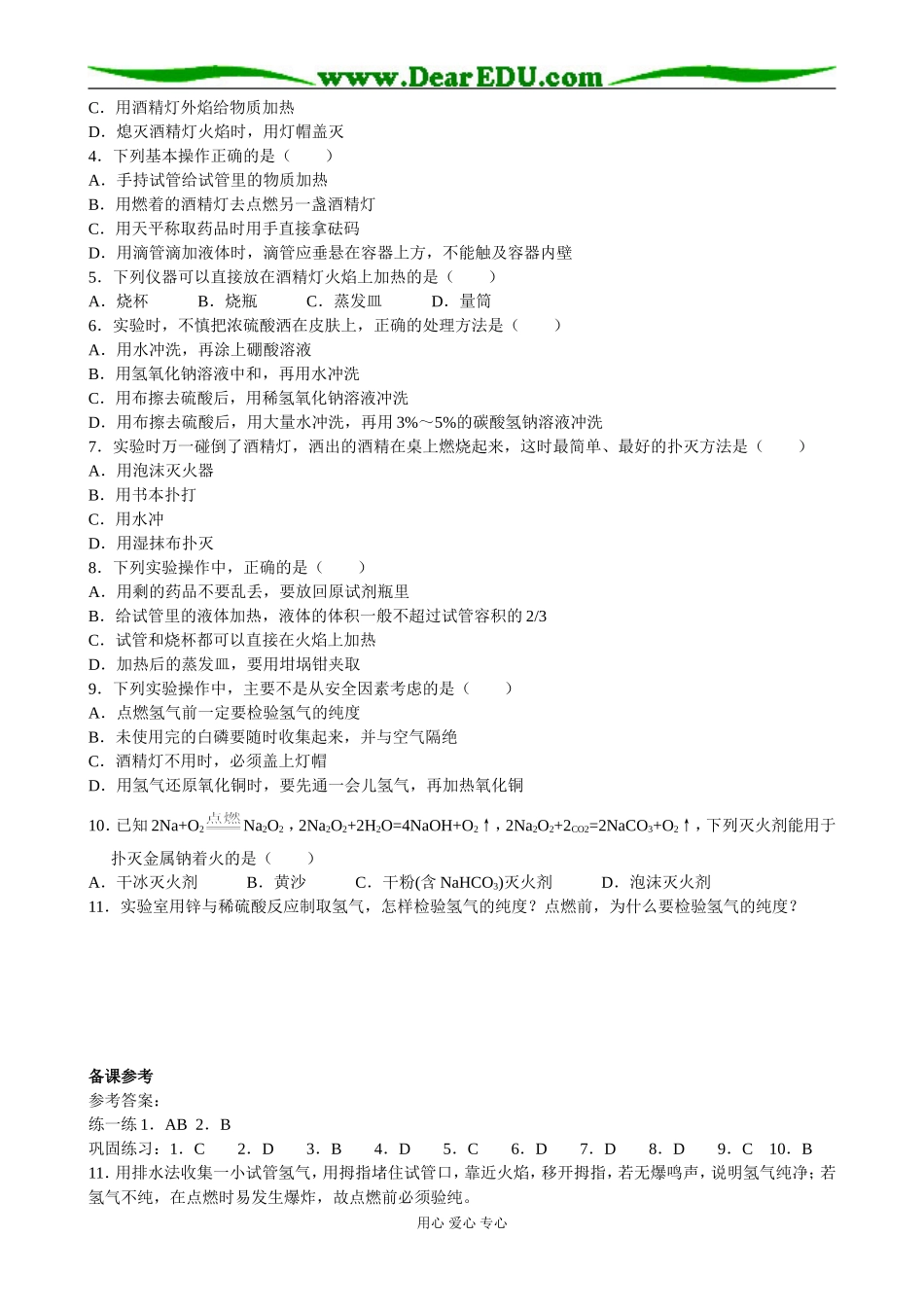 第一章从实验学化学_第3页