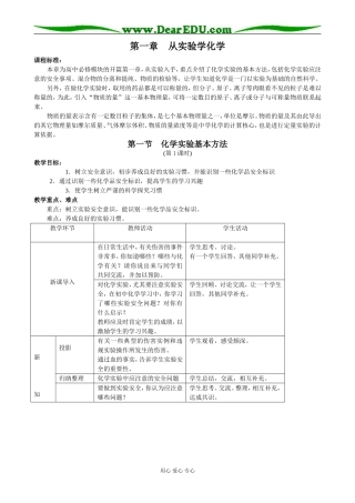 第一章从实验学化学