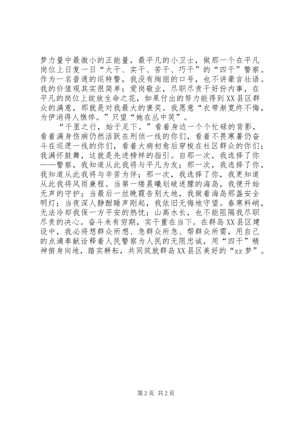 开展“勇担使命、四干兴舟”活动心得体会_第2页