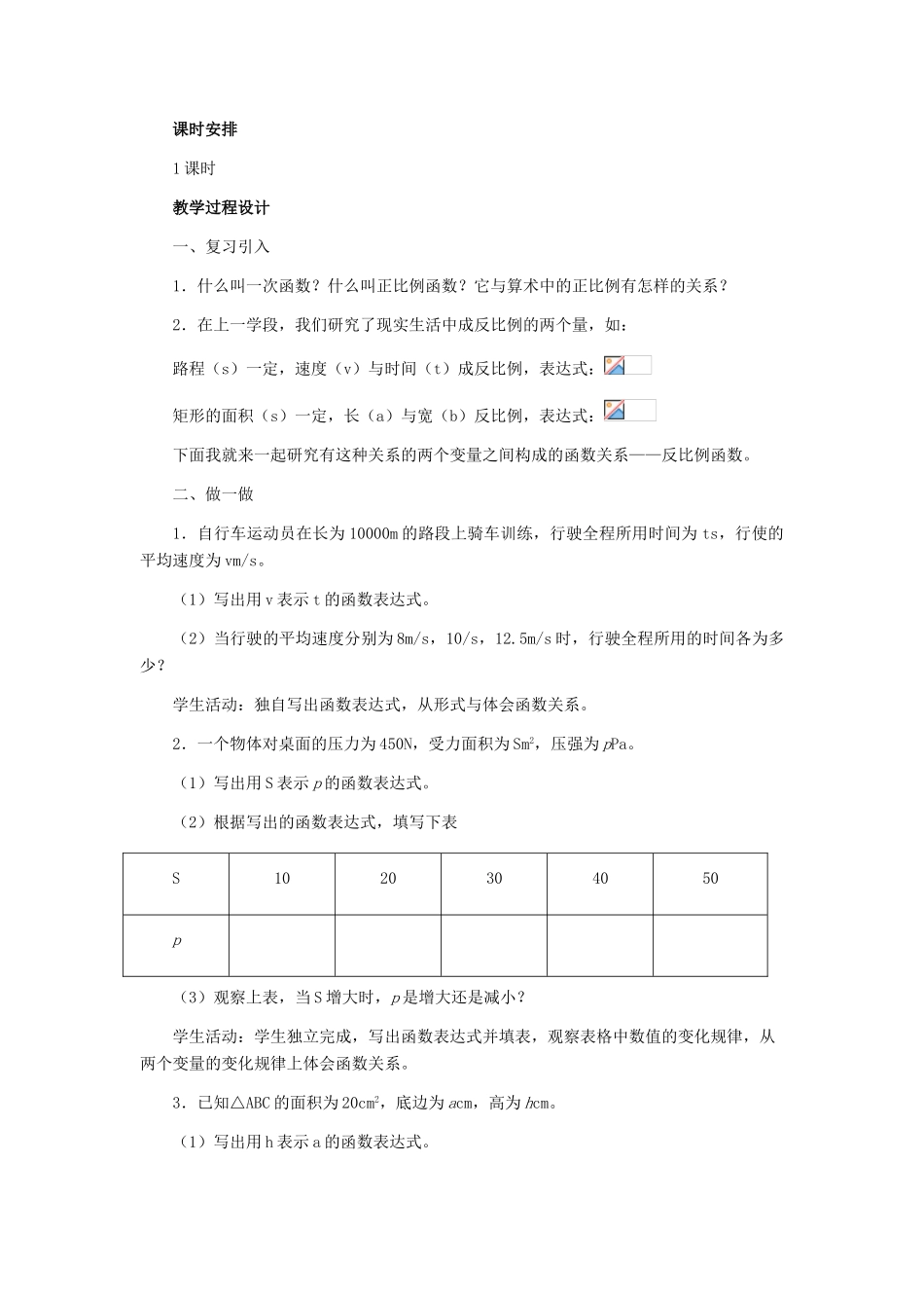 九年级数学上册 30.1反比例函数教学设计 冀教版_第2页
