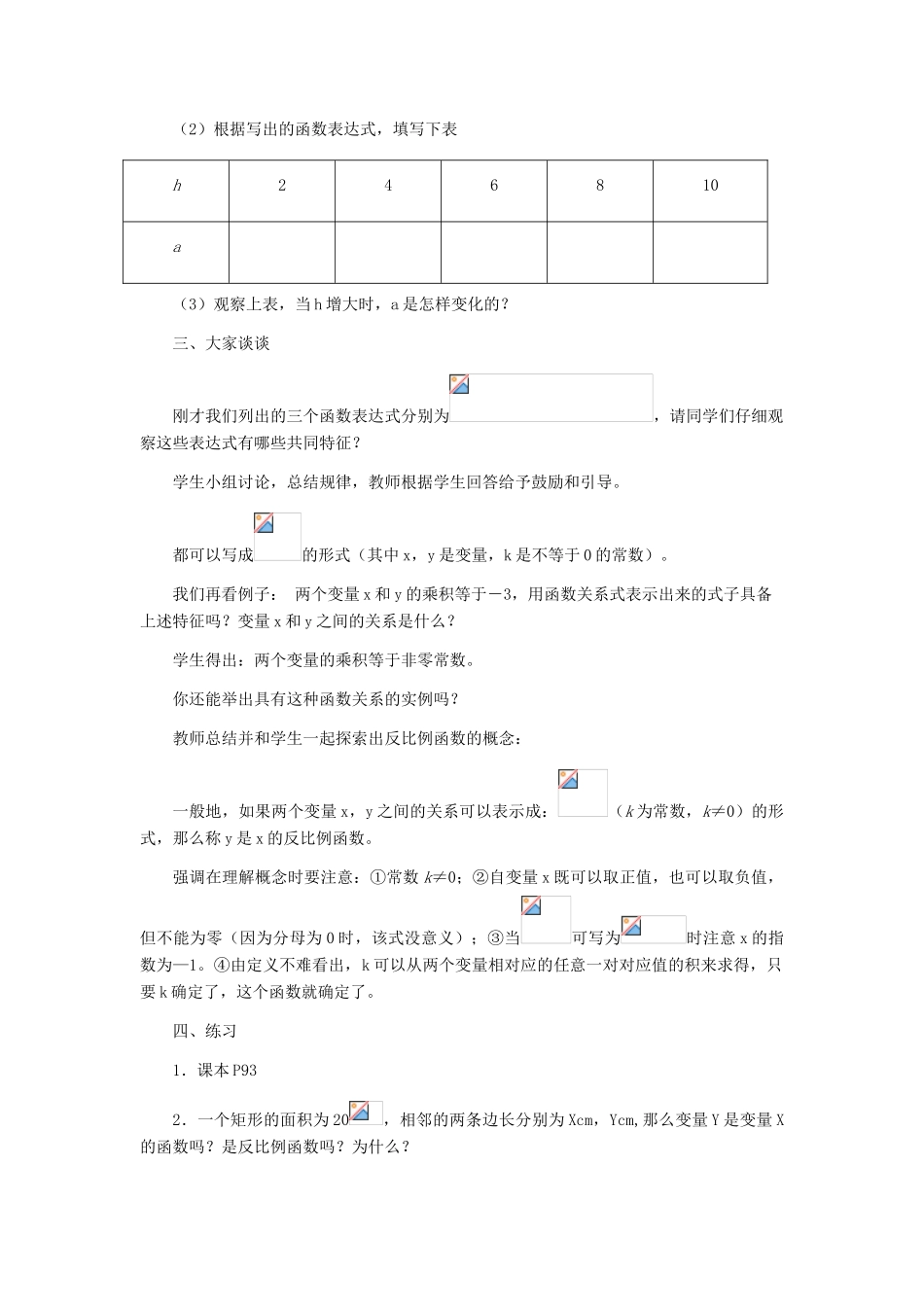 九年级数学上册 30.1反比例函数教学设计 冀教版_第3页