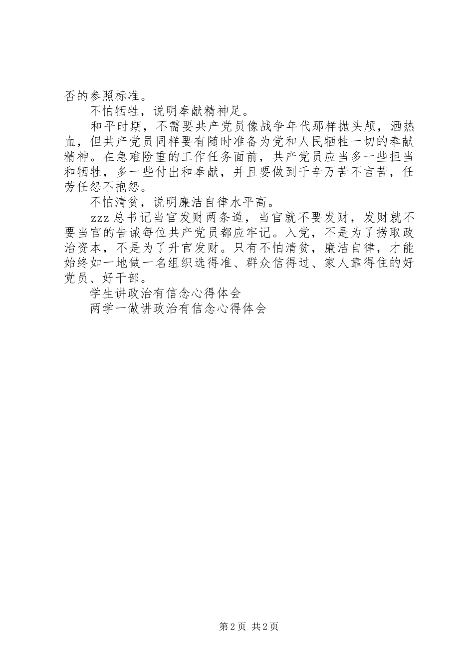 两学一做心得体会党员应做到三怕三不怕_第2页