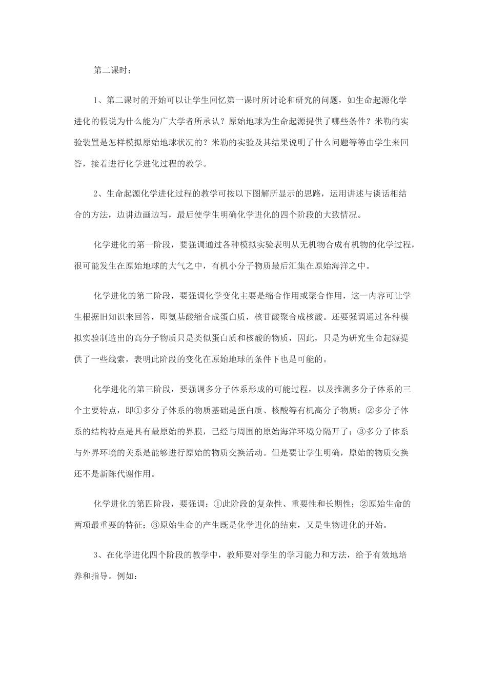 八年级生物下册 7.3.1 地球上生命的起源教案1 （新版）新人教版_第3页