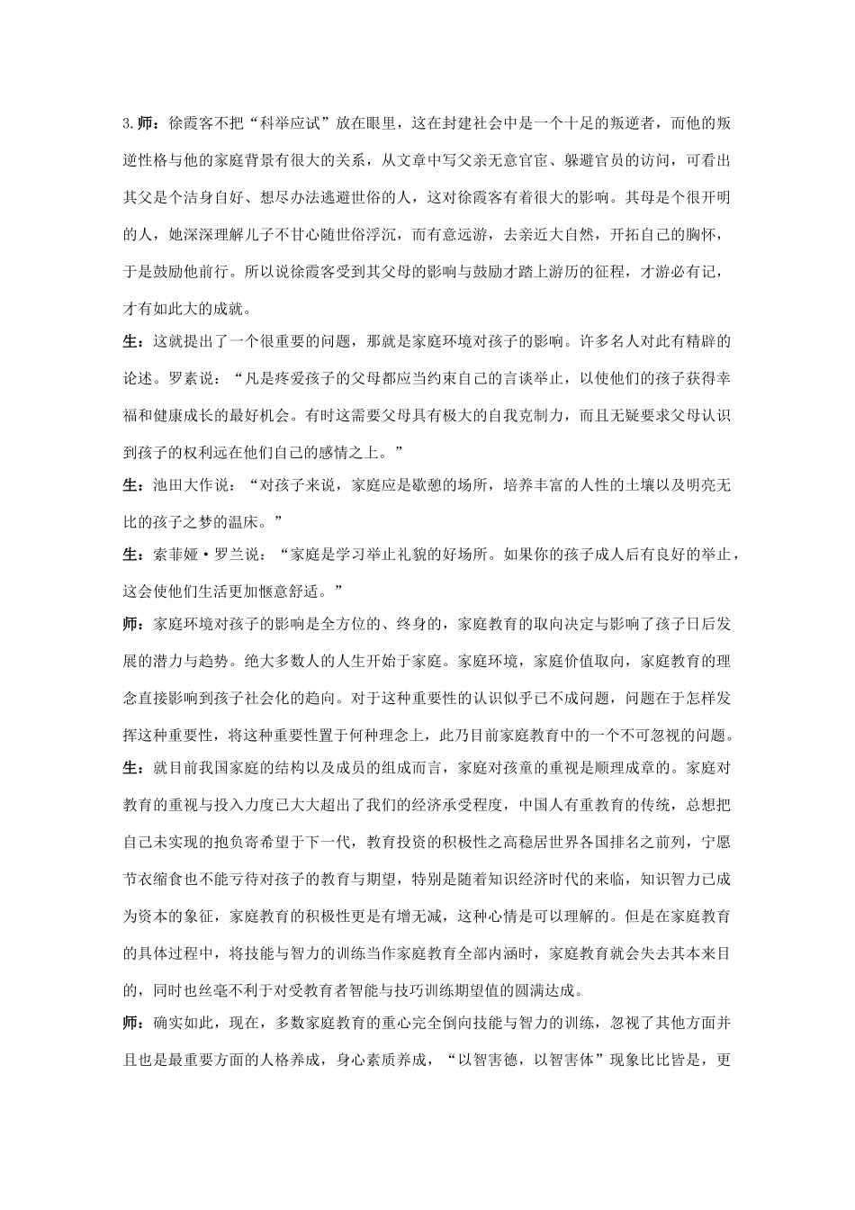 高中语文 17.徐霞客传 教案之课堂互动 粤教版选修传记选读_第2页