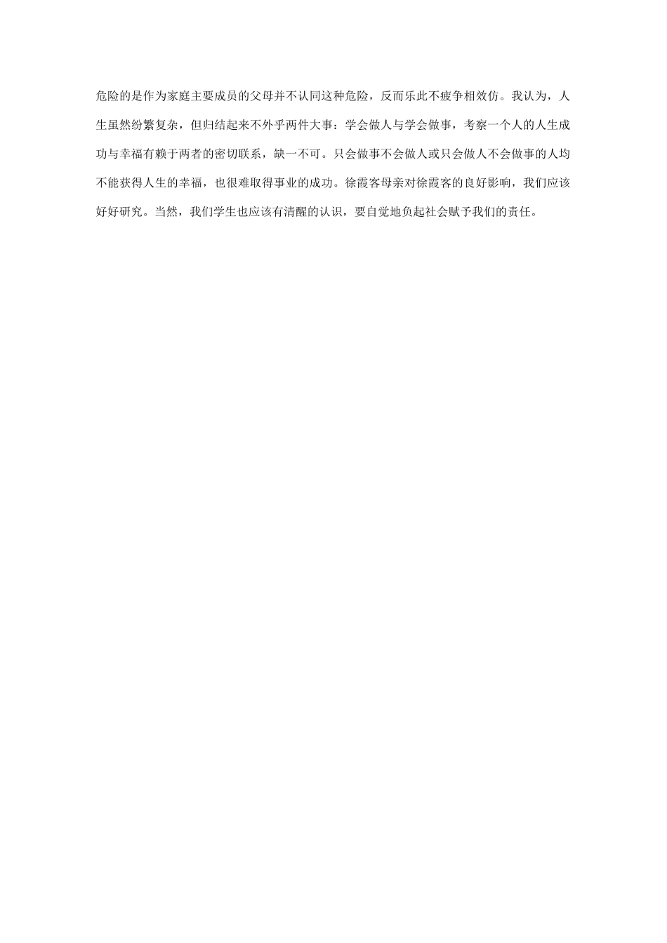高中语文 17.徐霞客传 教案之课堂互动 粤教版选修传记选读_第3页