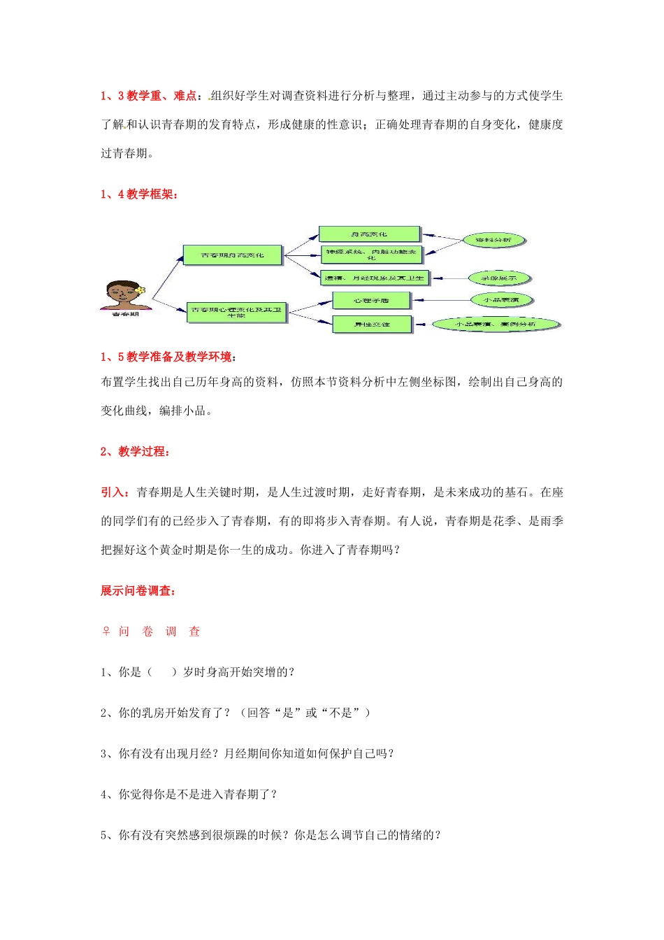 吉林省油田第二中学七年级生物下册《青春期》教学设计 新人教版_第2页