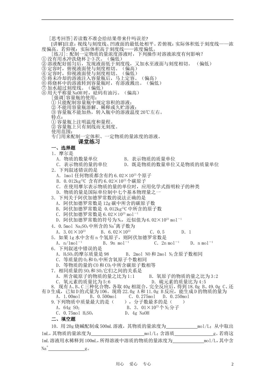 高中化学 第一章第二课时从实验学化学复习课教案 新人教版必修1_第2页