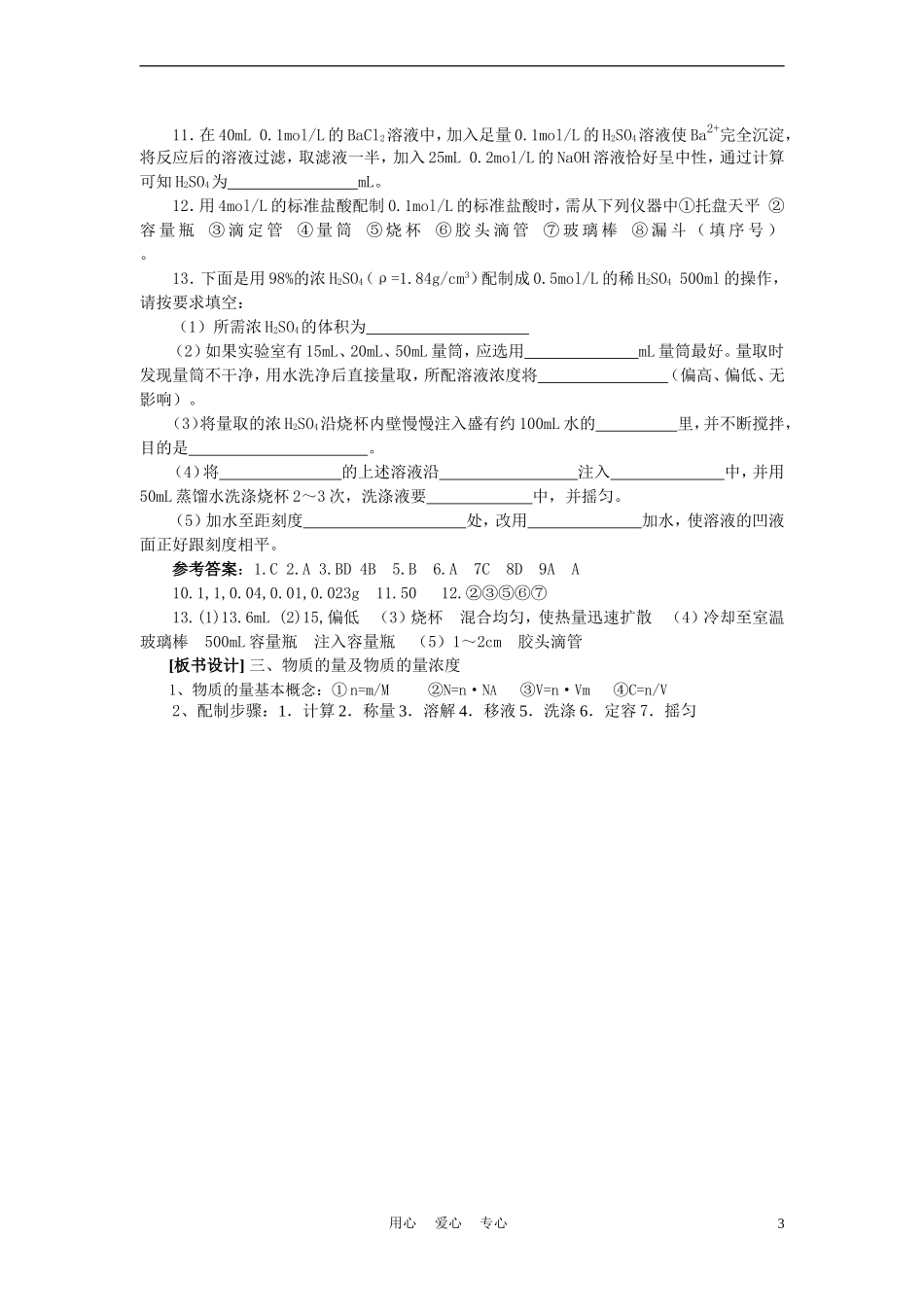 高中化学 第一章第二课时从实验学化学复习课教案 新人教版必修1_第3页