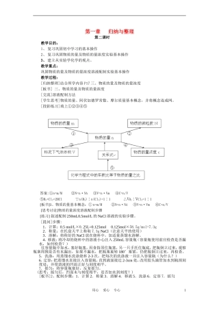 高中化学 第一章第二课时从实验学化学复习课教案 新人教版必修1