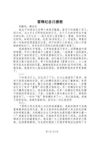 雷锋纪念日感想