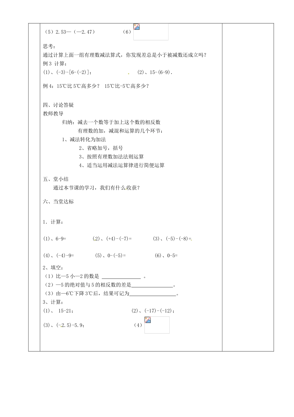湖南省茶陵县世纪星实验学校九年级数学《有理数的减法》教案一 人教新课标版_第2页