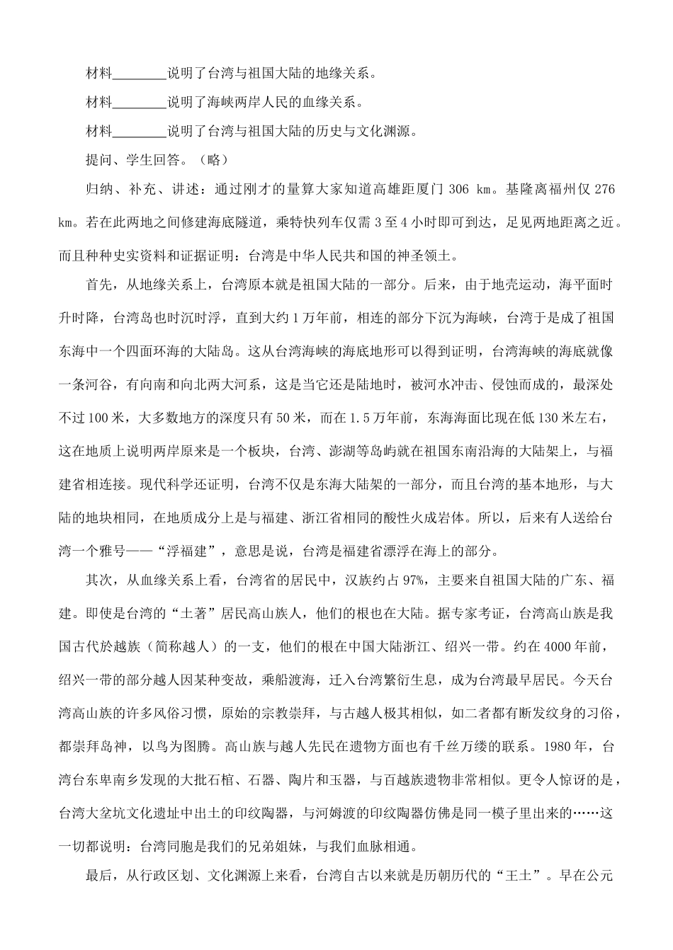 八处级地理下册 祖国的神圣领土-台湾省教案 人教新课标版_第3页