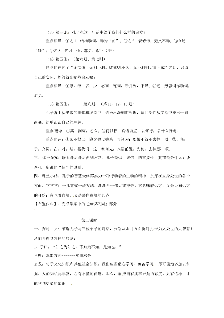高中语文 知之为知之，不知为不知教案 新人教版选修《先秦诸子选读》_第2页