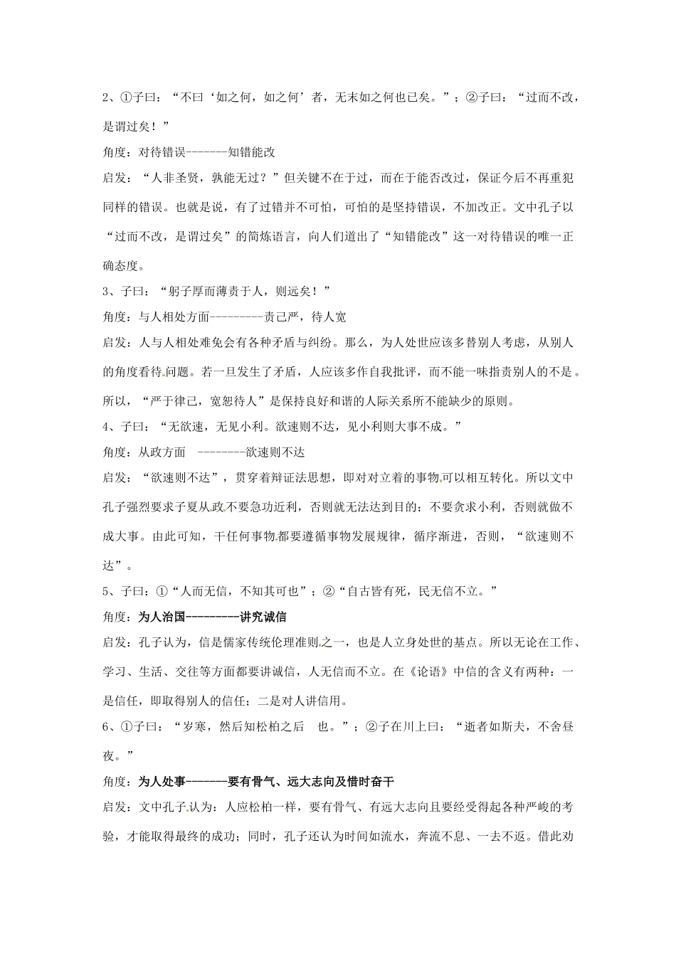 高中语文 知之为知之，不知为不知教案 新人教版选修《先秦诸子选读》_第3页