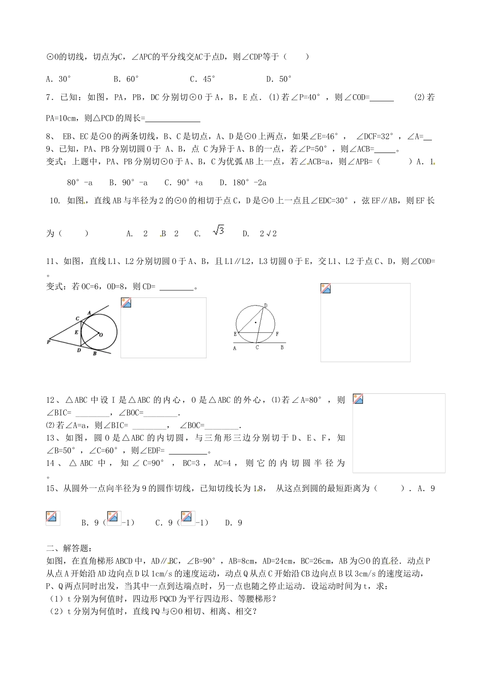 河北省唐山市九年级数学《圆的切线》教案_第3页