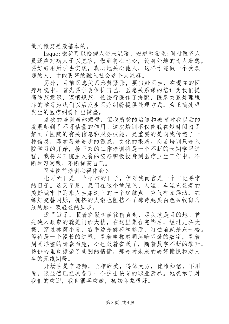 试岗医生培训心得体会集锦_第3页