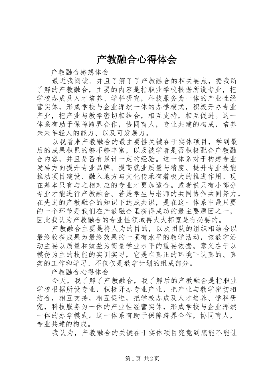 产教融合心得体会_第1页