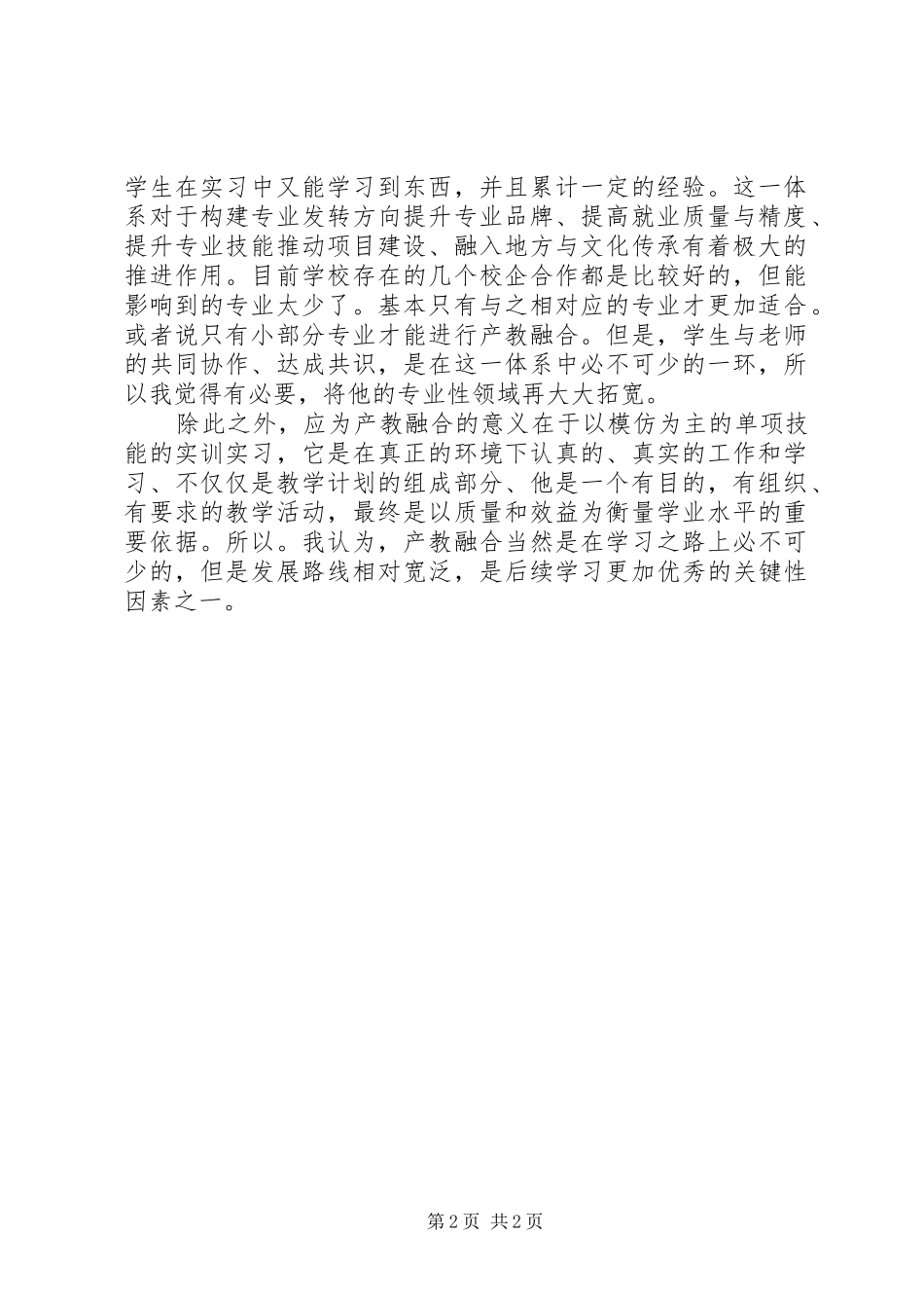 产教融合心得体会_第2页