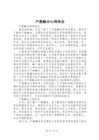 产教融合心得体会