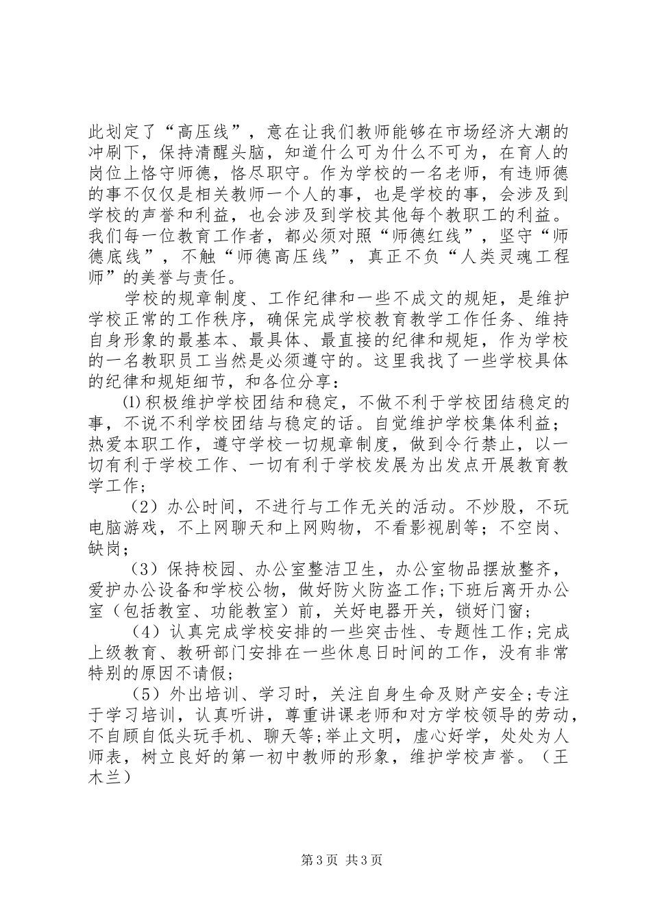 学习守纪律、讲规矩心得体会_第3页