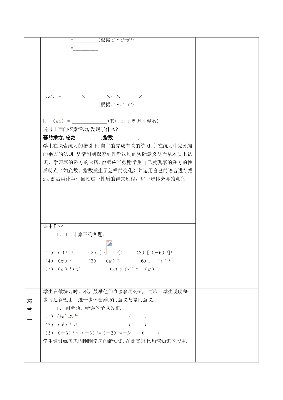 河南省郑州市中牟县雁鸣湖镇七年级数学下册 第一章 整式的乘除 1.2 幂的乘方与积的乘方（1）教案 （新版）新人教版-（新版）新人教版初中七年级下册数学教案_第2页