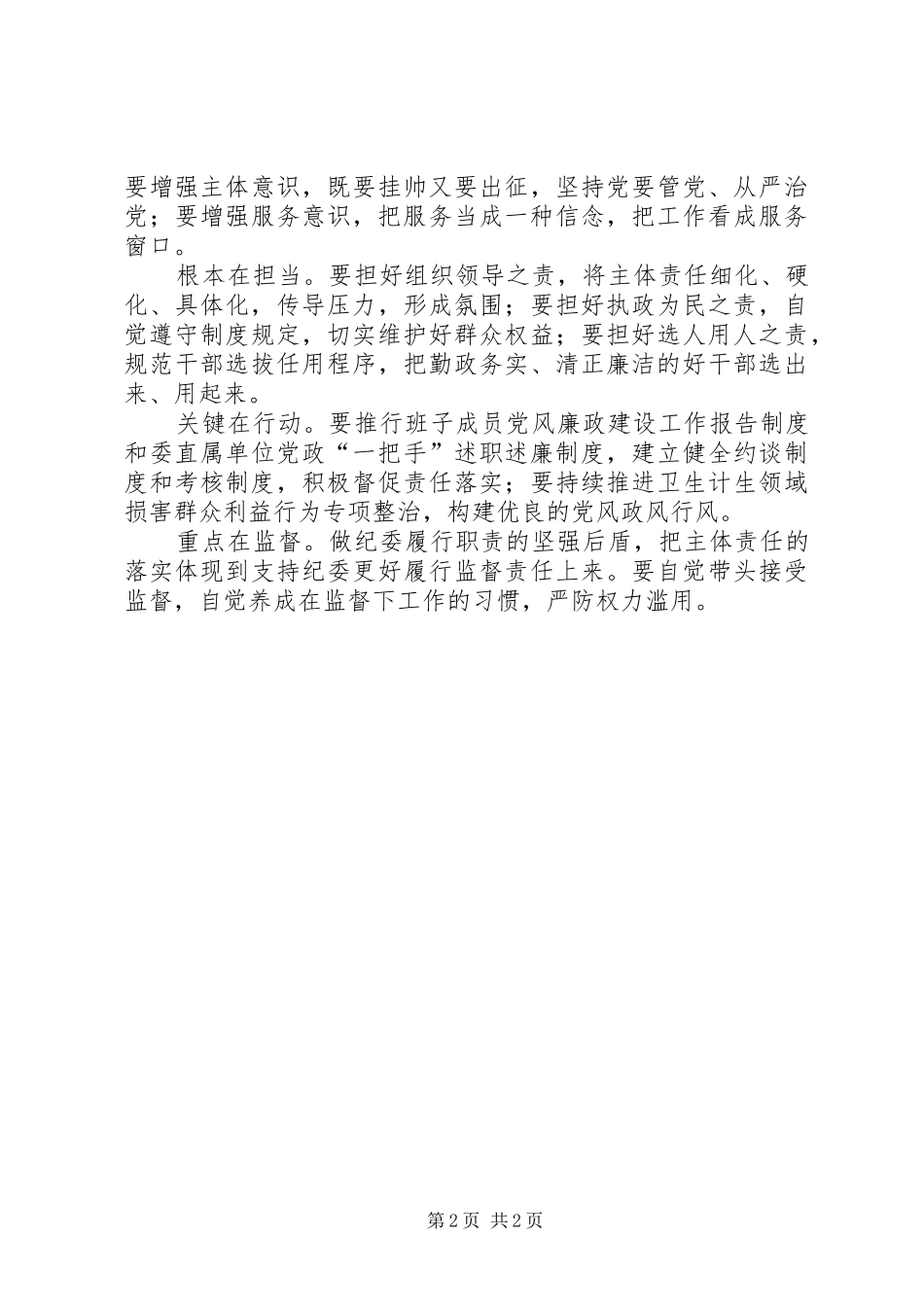 学习贯彻准则和条例心得体会范文两篇_第2页